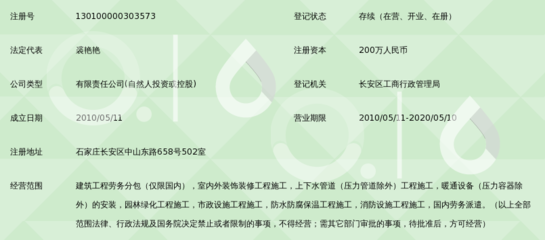 石家莊圓潤(rùn)建筑勞務(wù)分包簡(jiǎn)介與業(yè)務(wù)解析