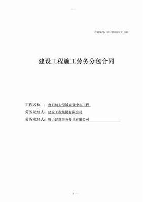 建筑水暖工勞務分包合同范本