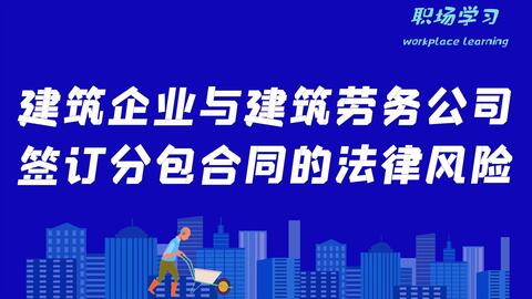 建筑企業各類用工涉稅問題解析——聚焦建筑勞務分包