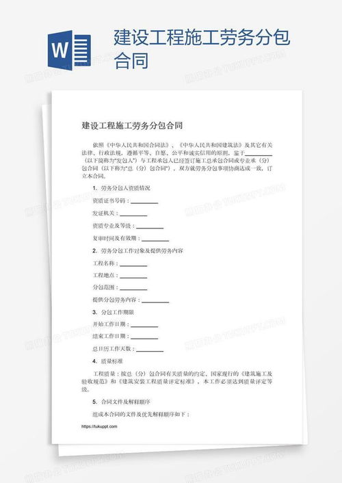 建設工程施工勞務分包合同模板