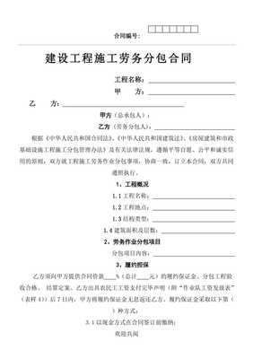 2017版建筑企業勞務分包協議模板合同