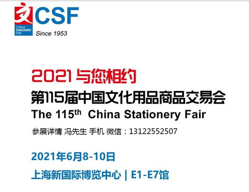 2021中國(guó)文化用品商品交易會(huì) 文具與文創(chuàng)的交融盛會(huì)